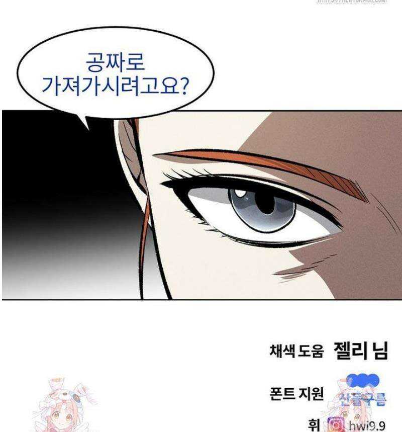 무적자 외전 55화 27