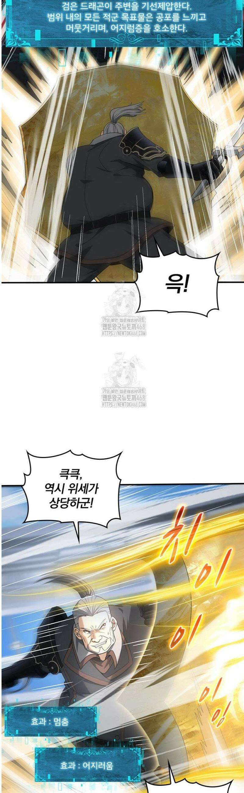 나는 최약체 드래곤 테이머 48화 2