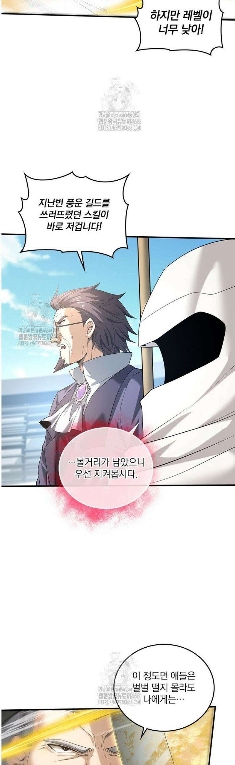 나는 최약체 드래곤 테이머 48화 3