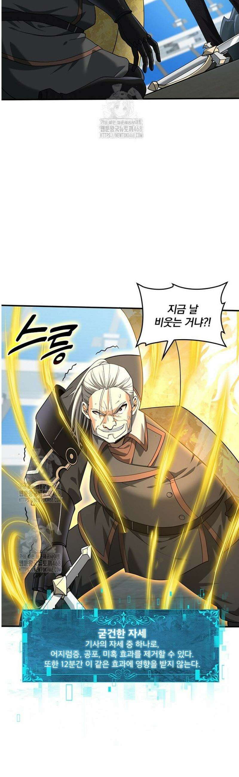 나는 최약체 드래곤 테이머 48화 6