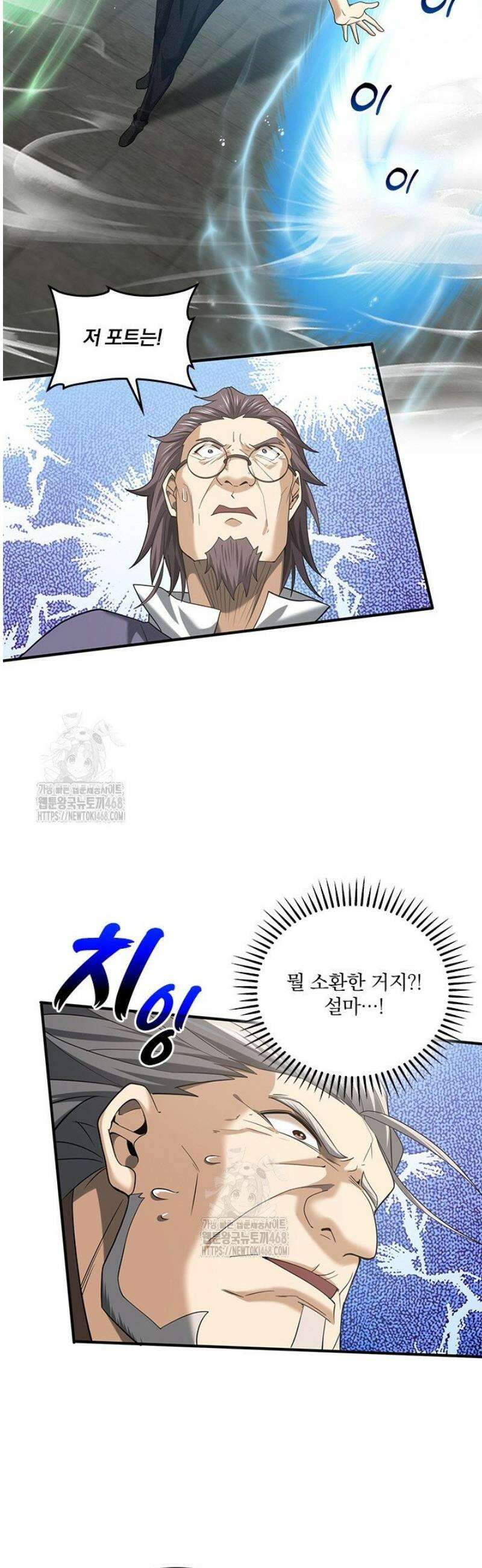 나는 최약체 드래곤 테이머 48화 8