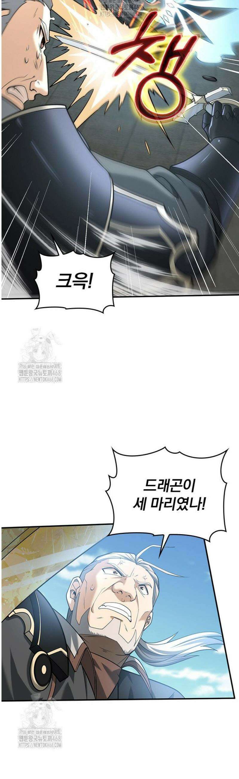 나는 최약체 드래곤 테이머 48화 10