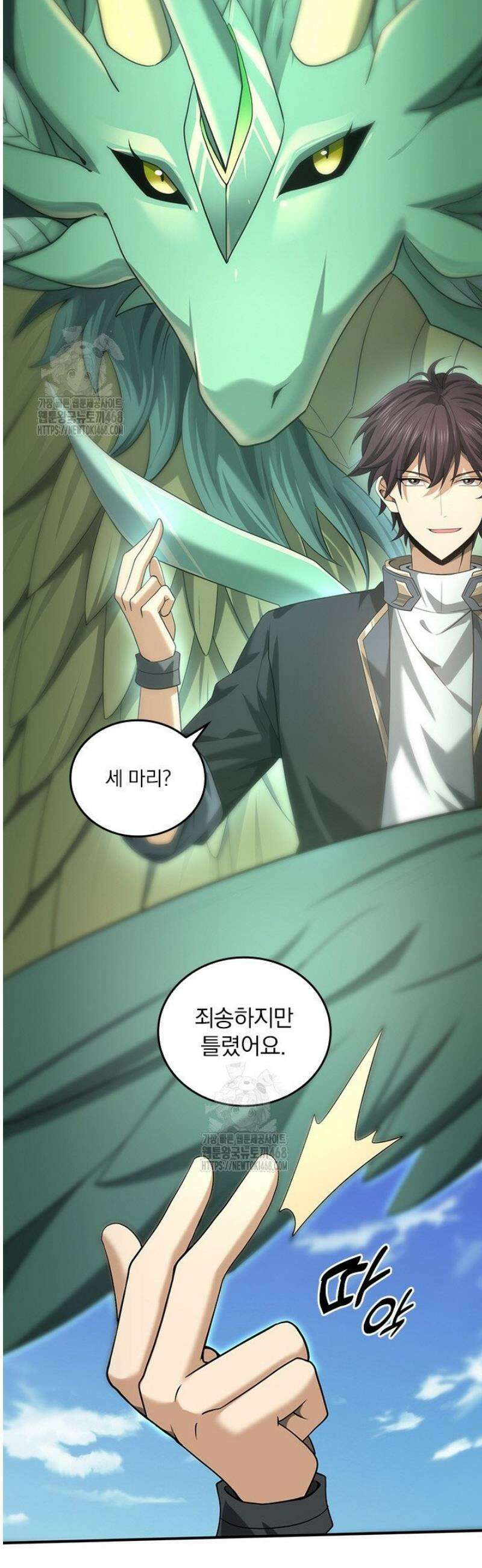 나는 최약체 드래곤 테이머 48화 12