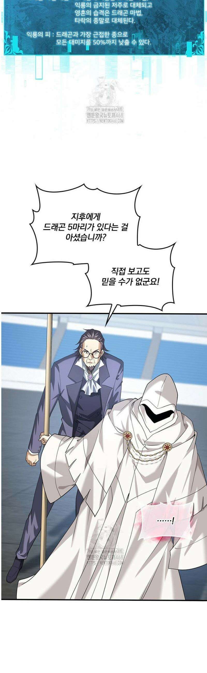 나는 최약체 드래곤 테이머 48화 15
