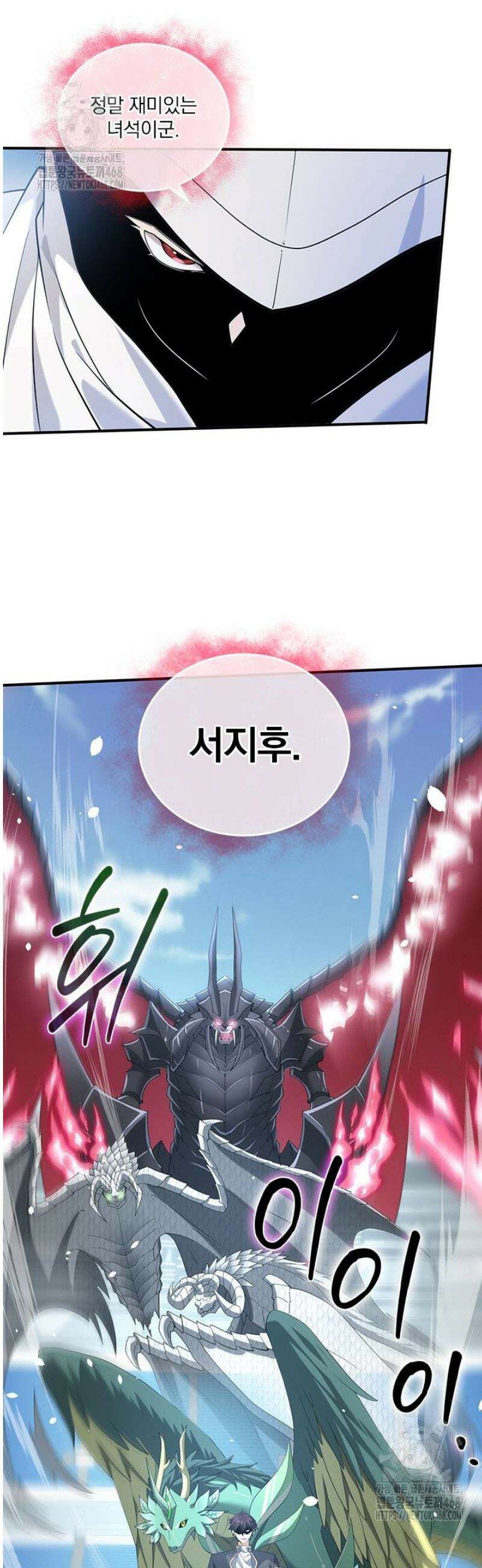 나는 최약체 드래곤 테이머 48화 16