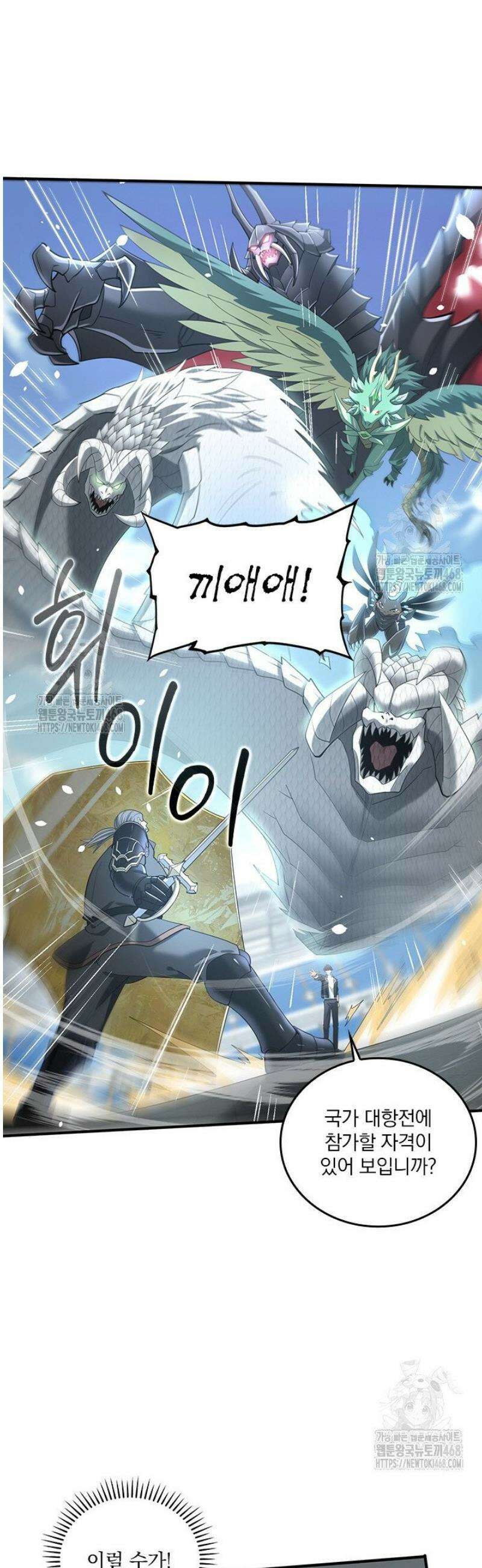 나는 최약체 드래곤 테이머 48화 18