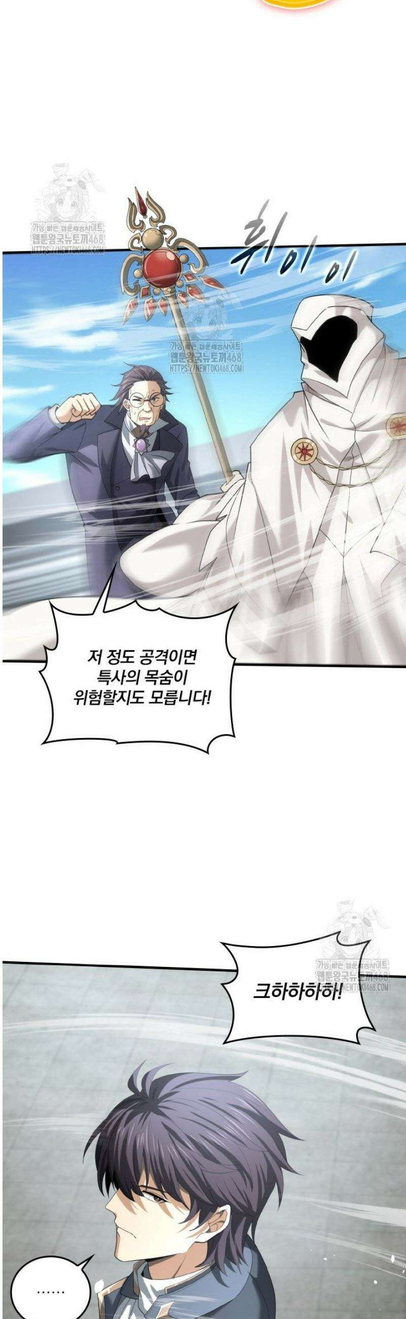나는 최약체 드래곤 테이머 48화 21