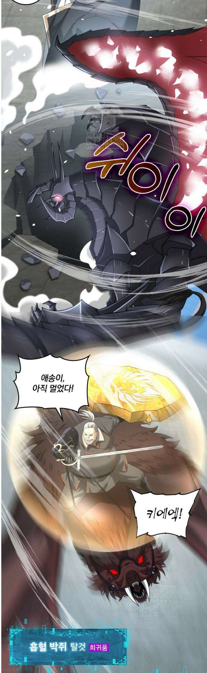 나는 최약체 드래곤 테이머 48화 22