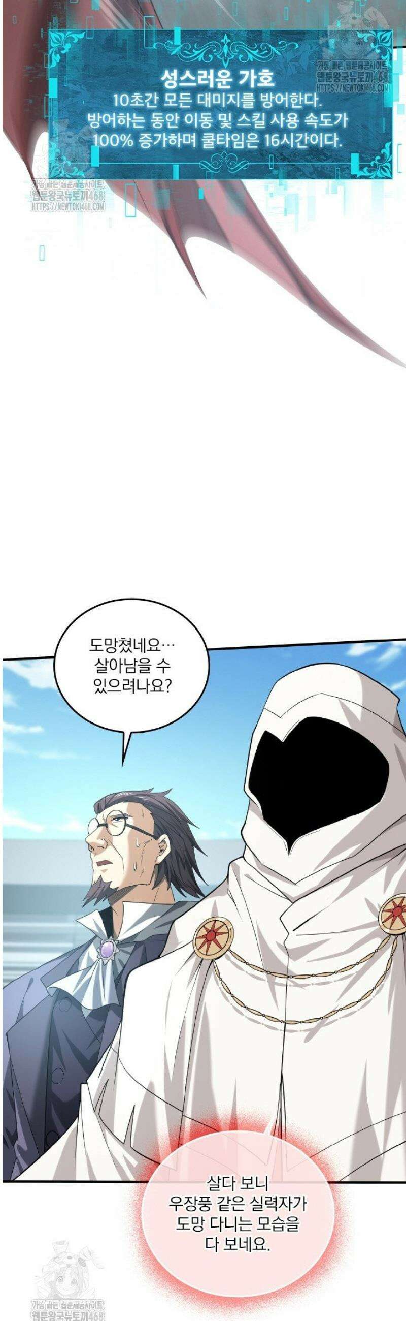 나는 최약체 드래곤 테이머 48화 23