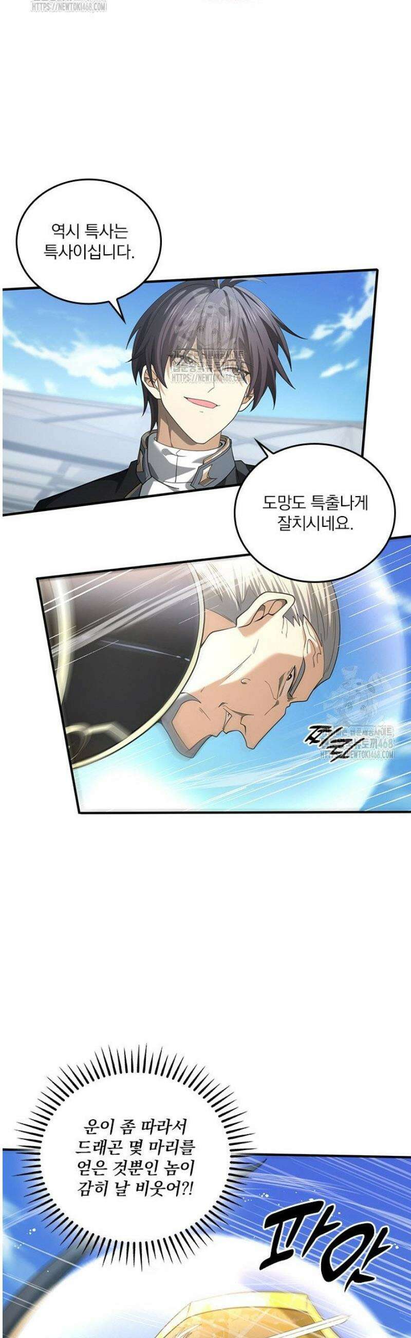 나는 최약체 드래곤 테이머 48화 24