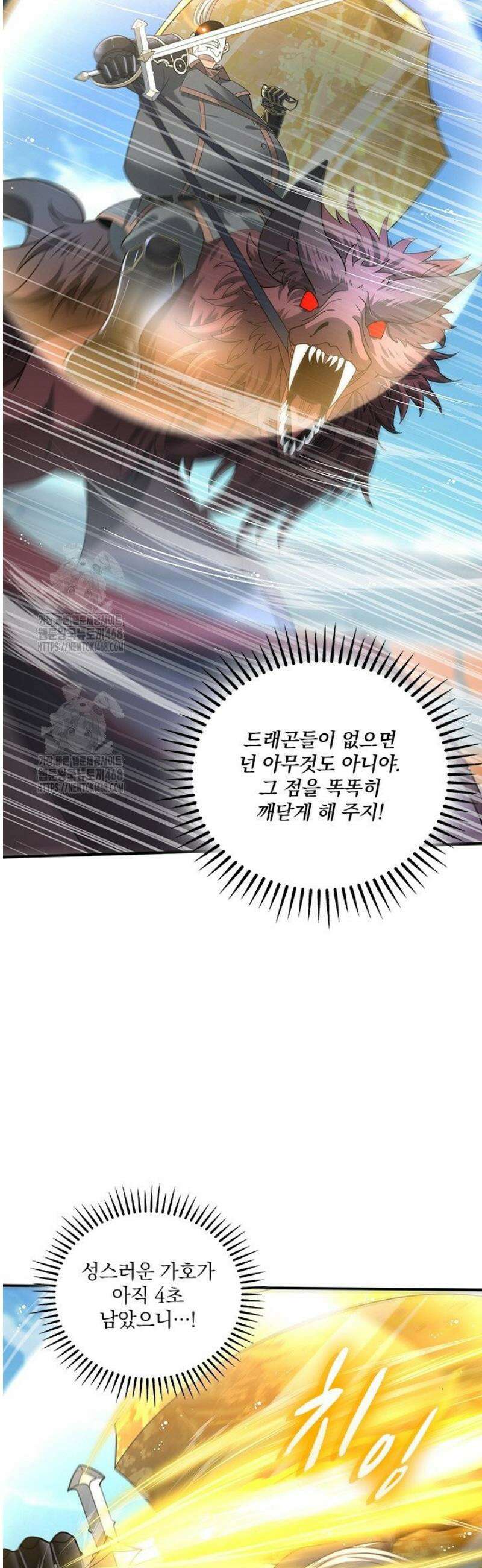 나는 최약체 드래곤 테이머 48화 25