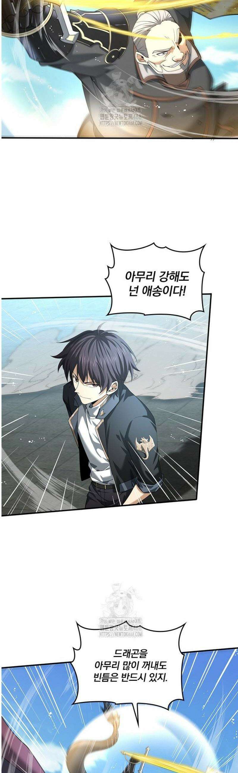 나는 최약체 드래곤 테이머 48화 26