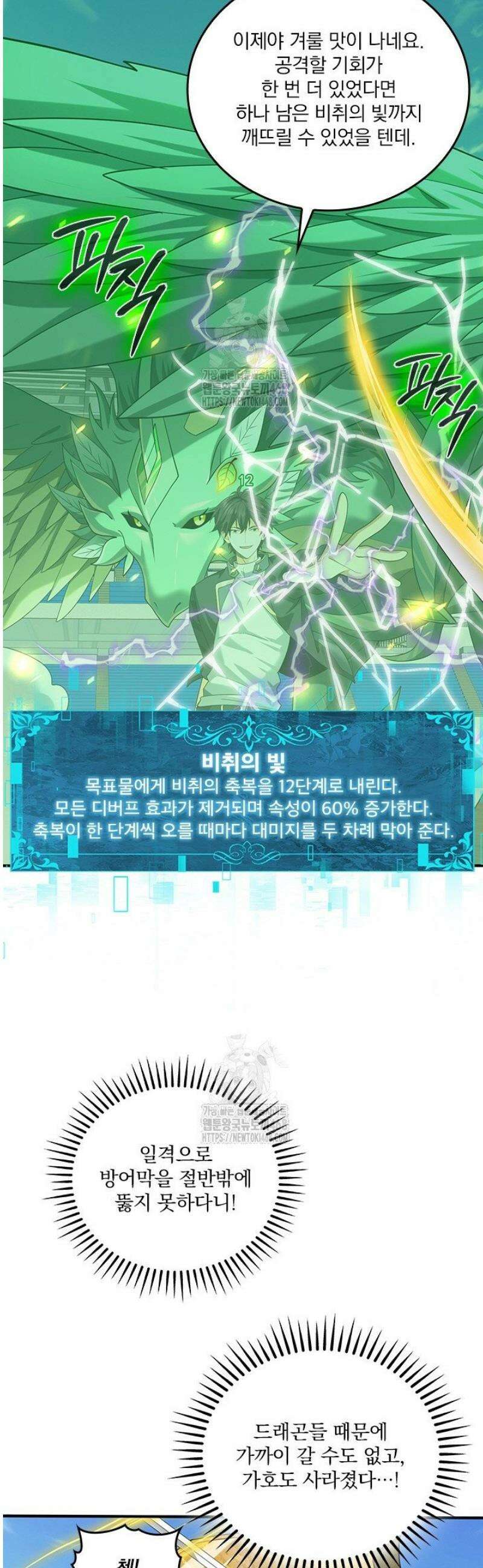 나는 최약체 드래곤 테이머 48화 29