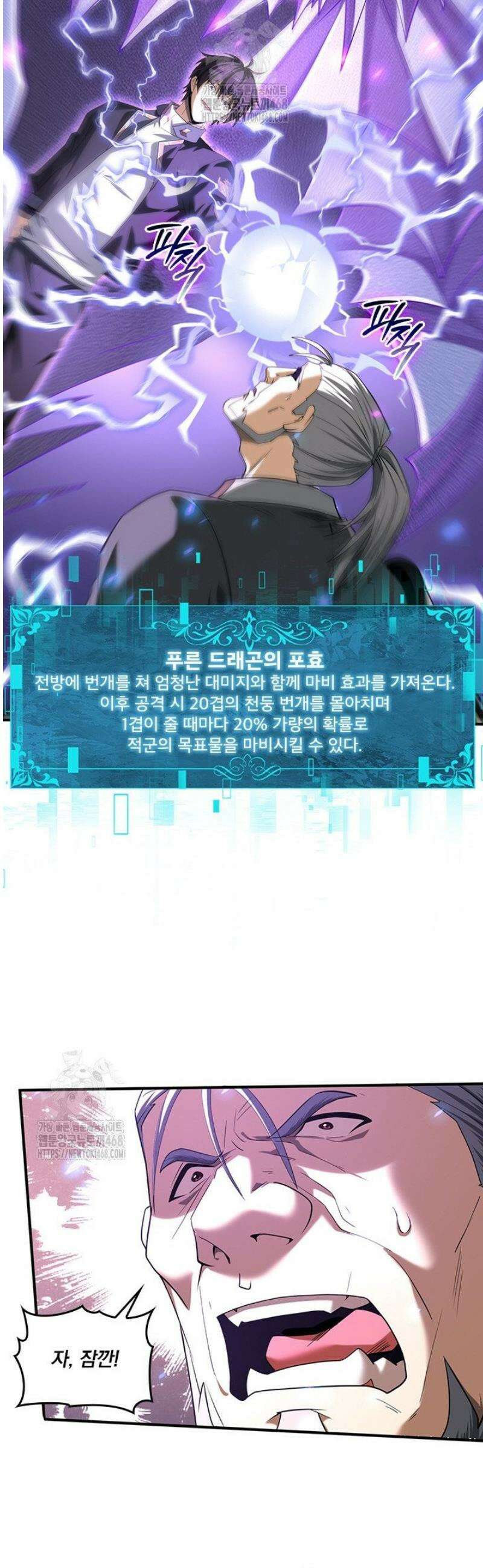 나는 최약체 드래곤 테이머 48화 35