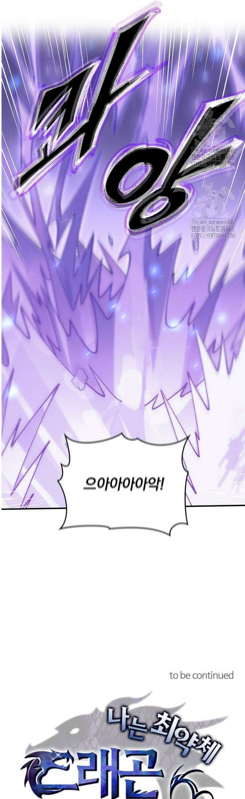 나는 최약체 드래곤 테이머 48화 36