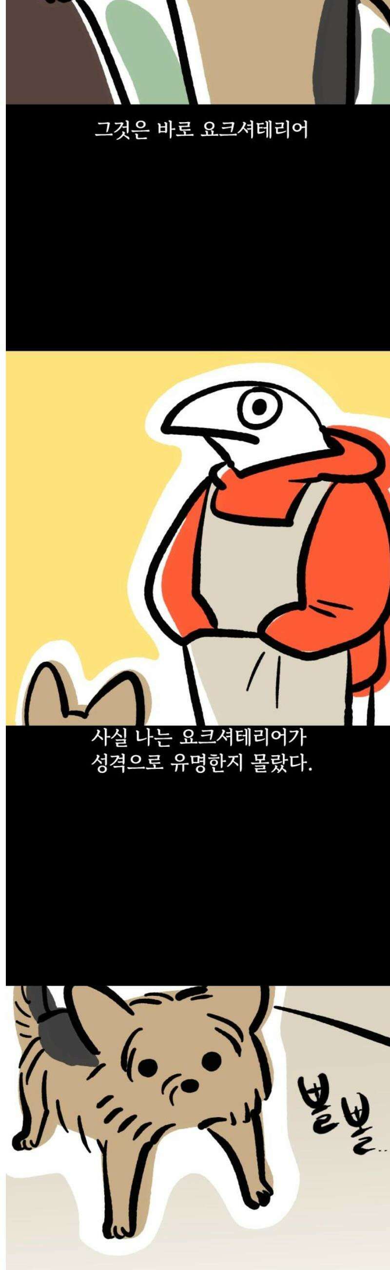 개집사 129화: 알바일지?견종특집?(2) 3