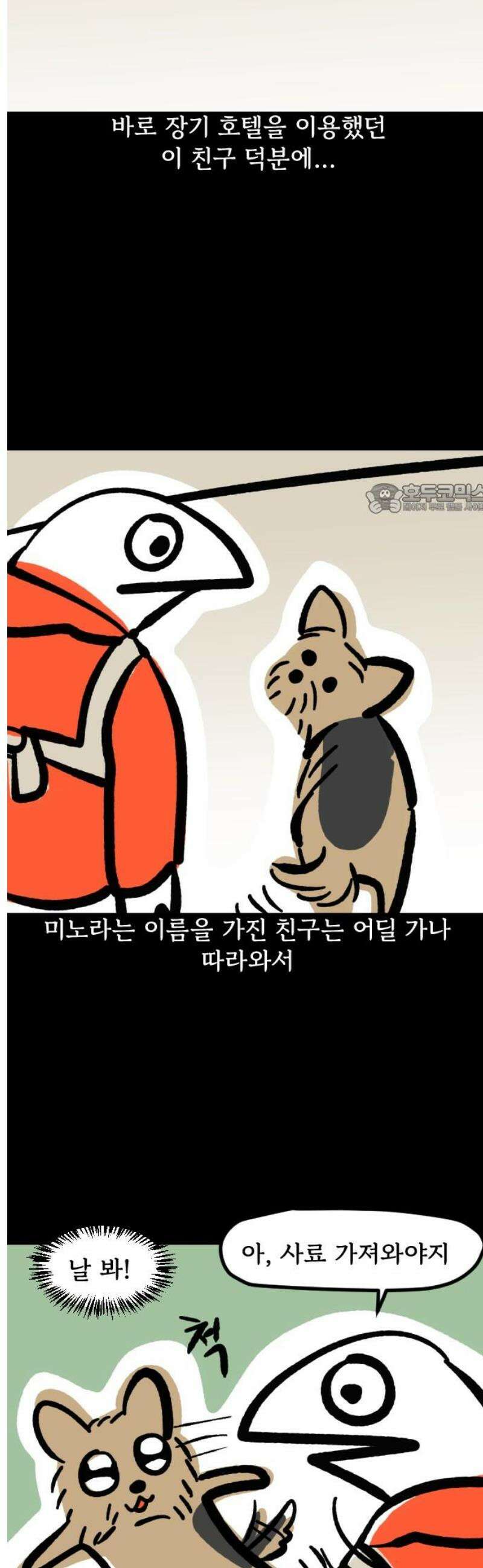 개집사 129화: 알바일지?견종특집?(2) 4