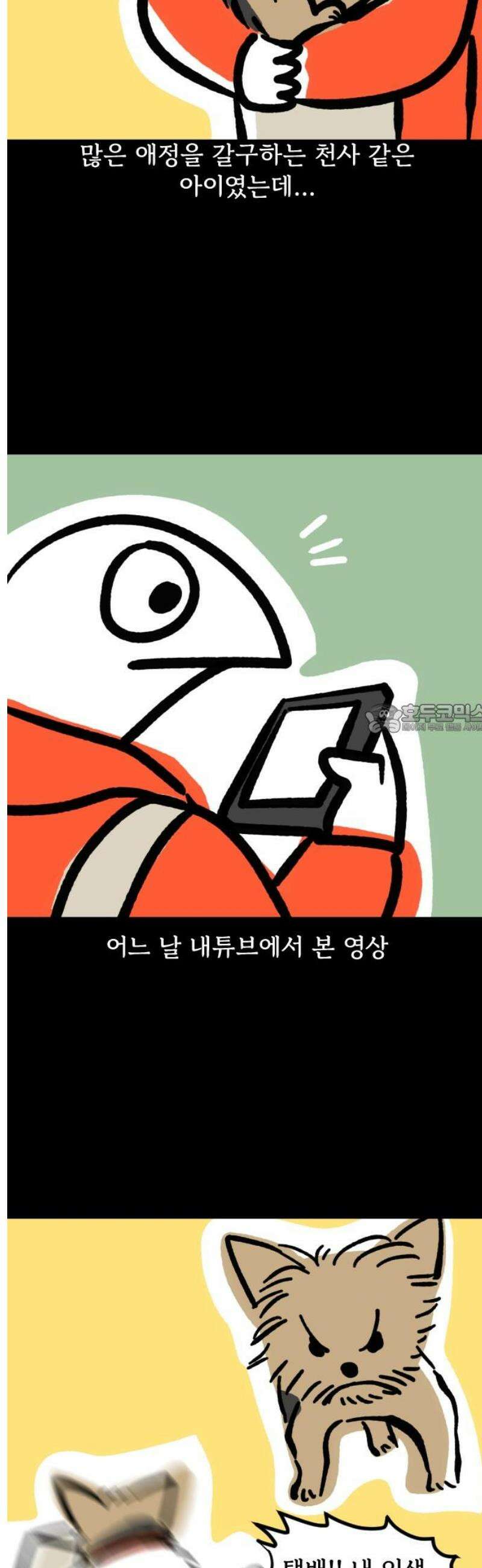 개집사 129화: 알바일지?견종특집?(2) 6