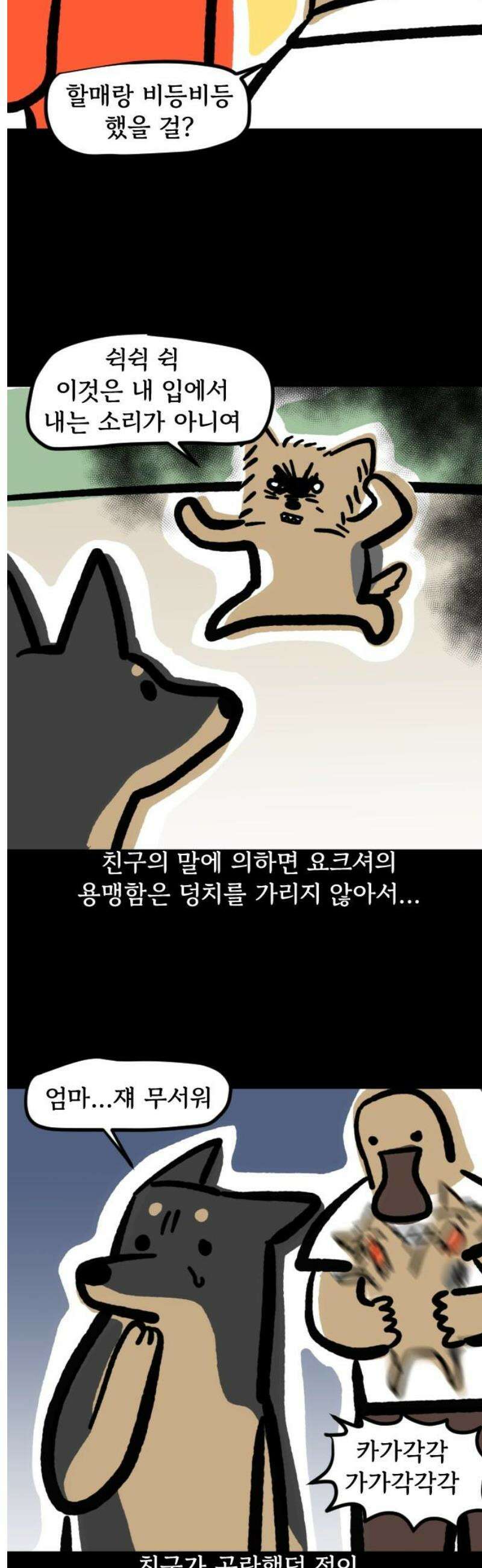 개집사 129화: 알바일지?견종특집?(2) 9