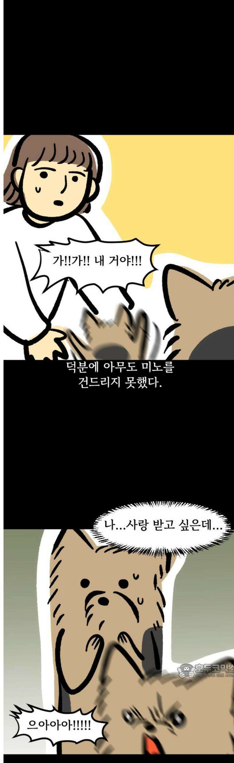 개집사 129화: 알바일지?견종특집?(2) 12