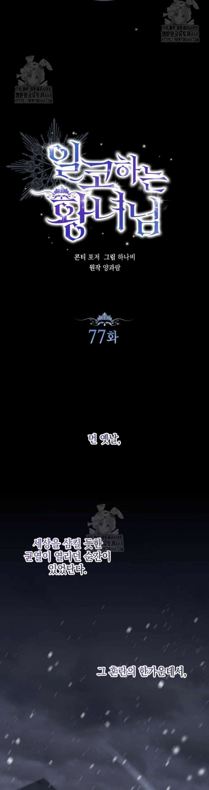일코하는 황녀님 77화 5
