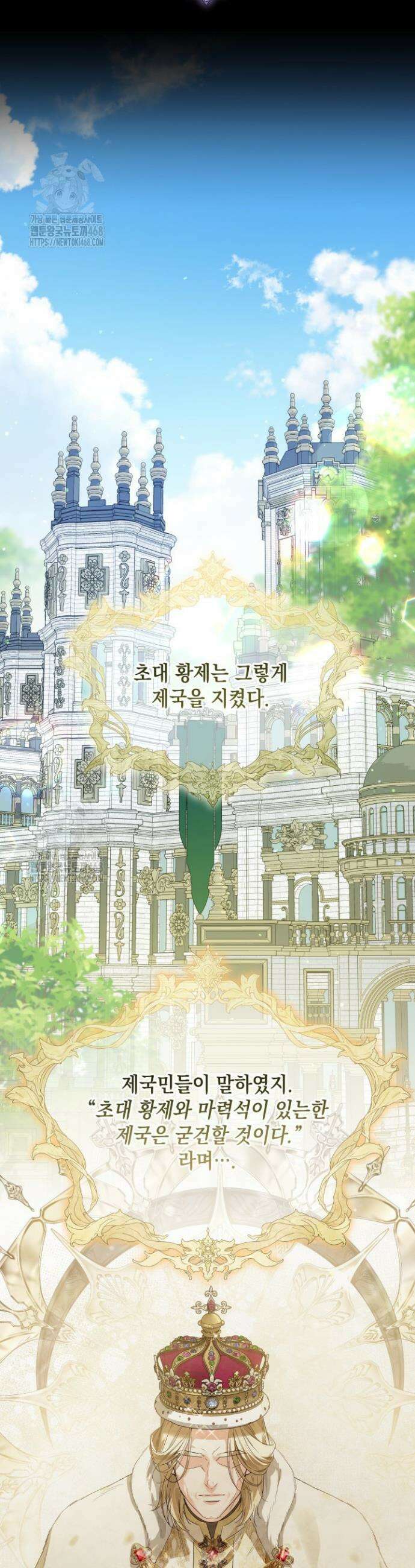 일코하는 황녀님 77화 7
