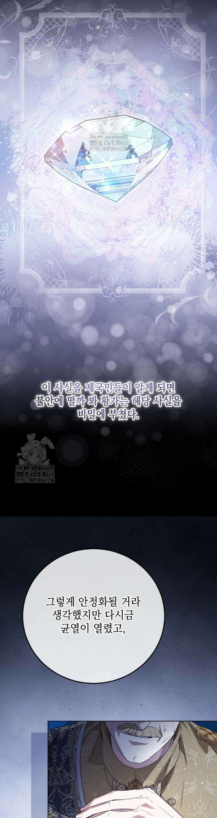 일코하는 황녀님 77화 9