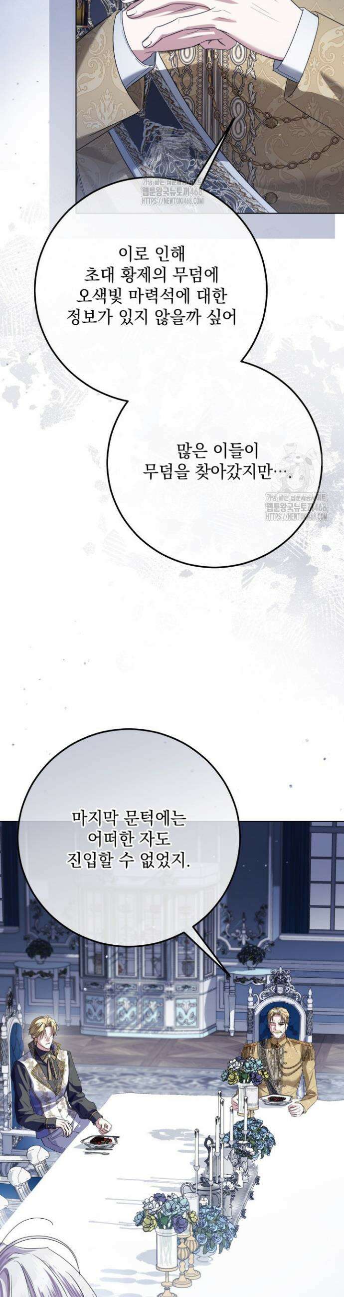 일코하는 황녀님 77화 10