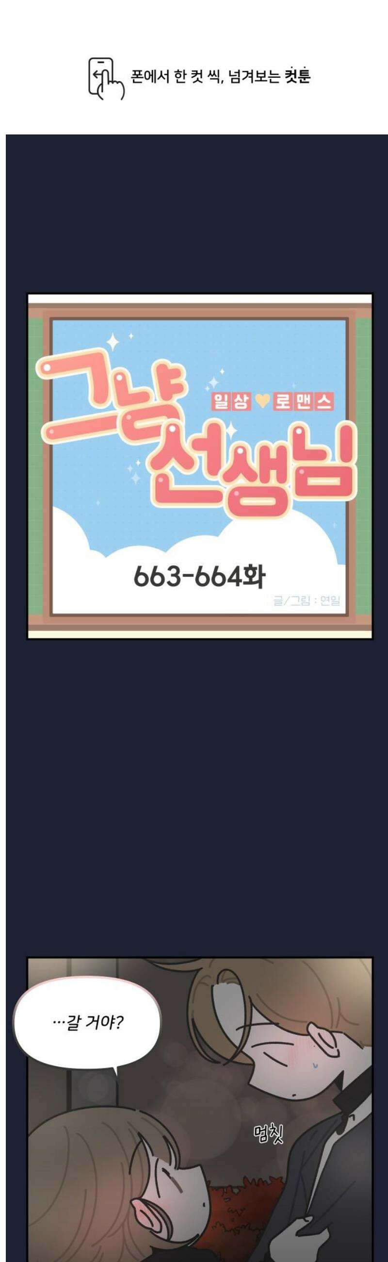 그냥 선생님 286화 1