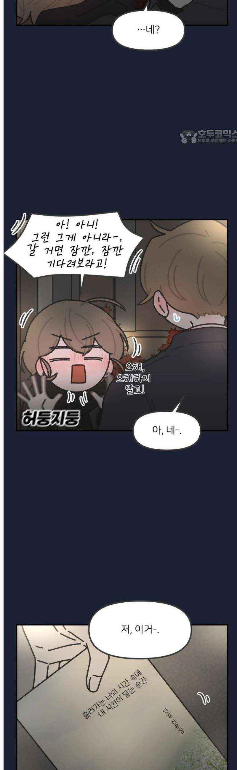 그냥 선생님 286화 2