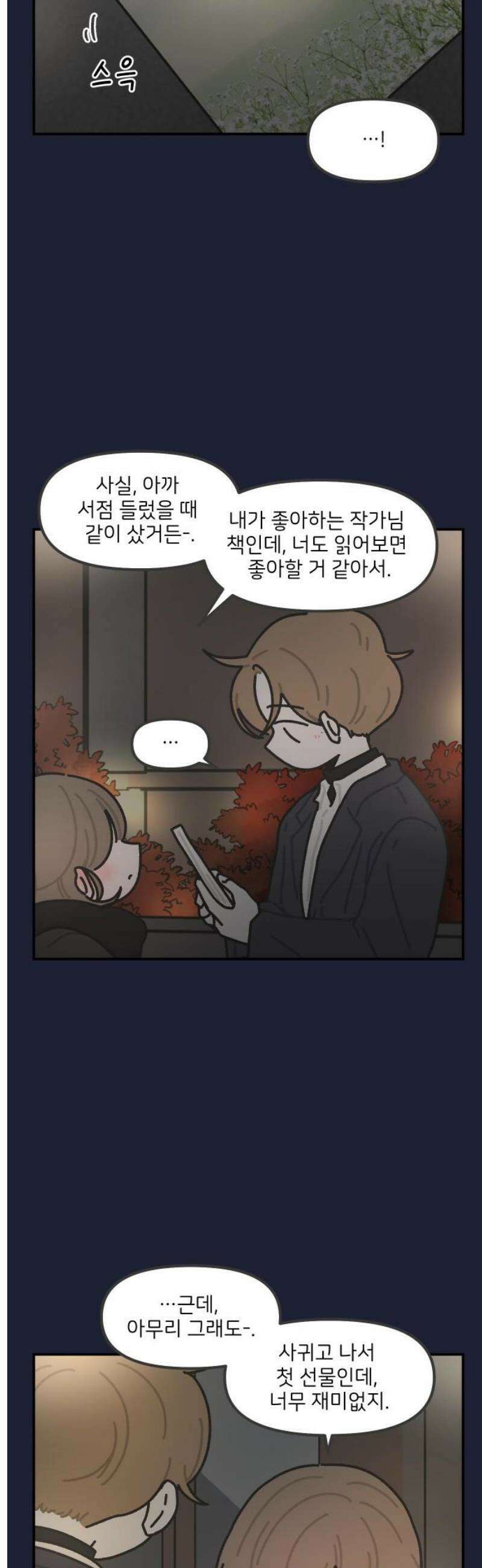 그냥 선생님 286화 3