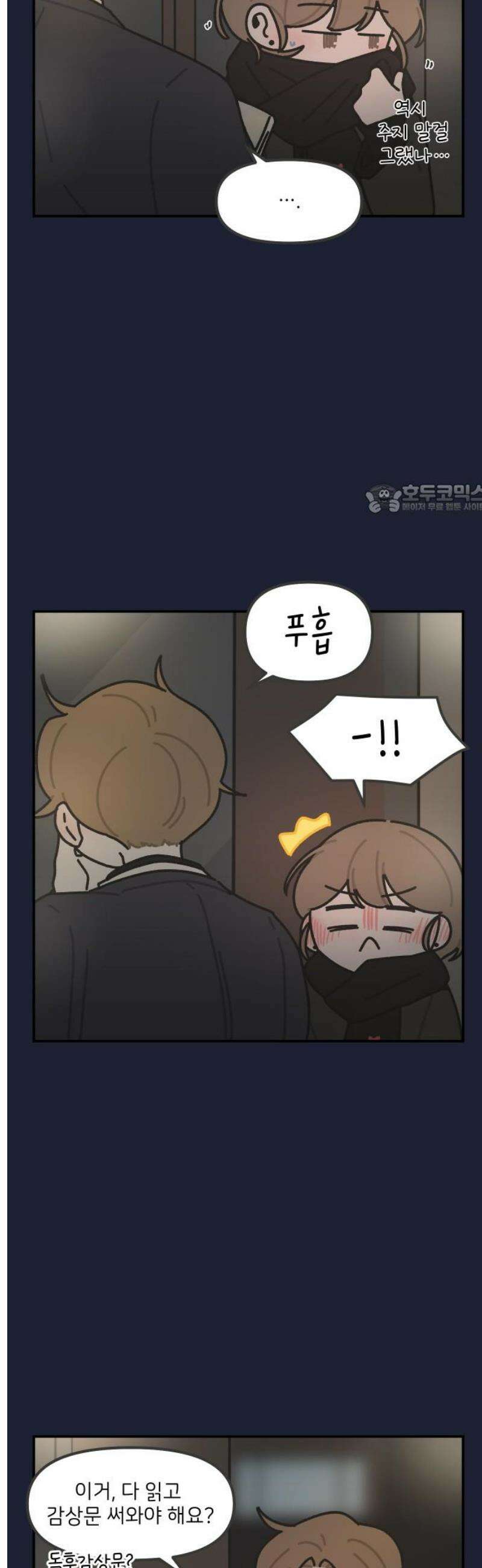그냥 선생님 286화 4