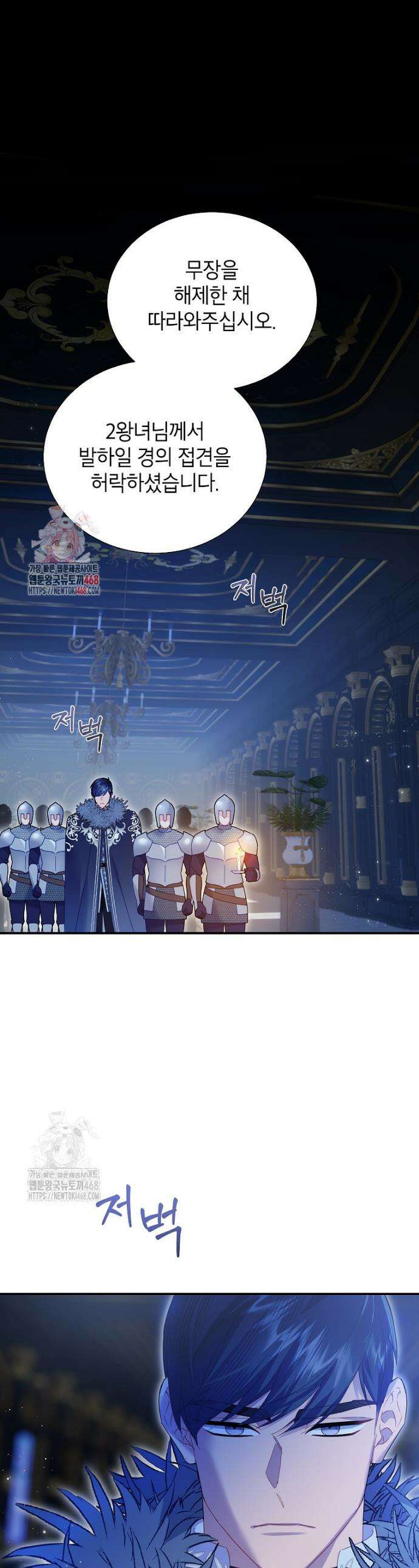 전령새 왕녀님 141화 1