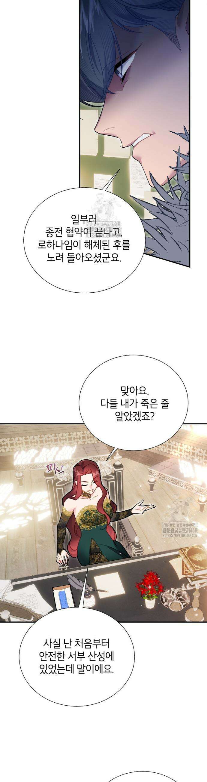 전령새 왕녀님 141화 3