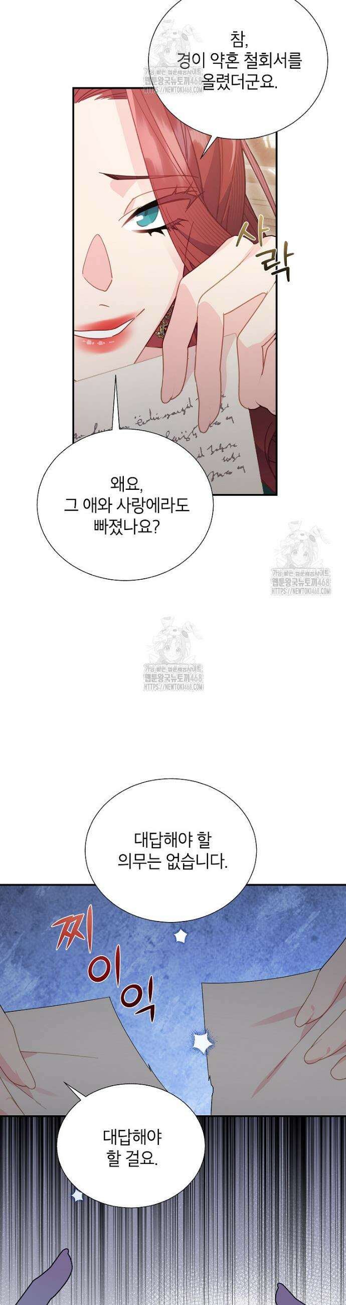 전령새 왕녀님 141화 4