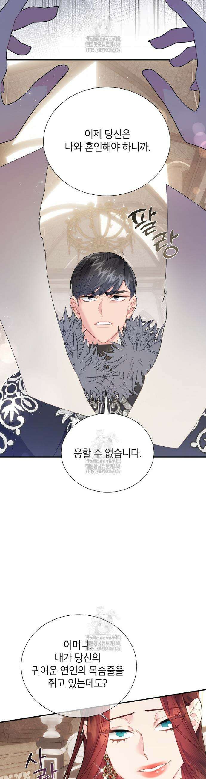 전령새 왕녀님 141화 5