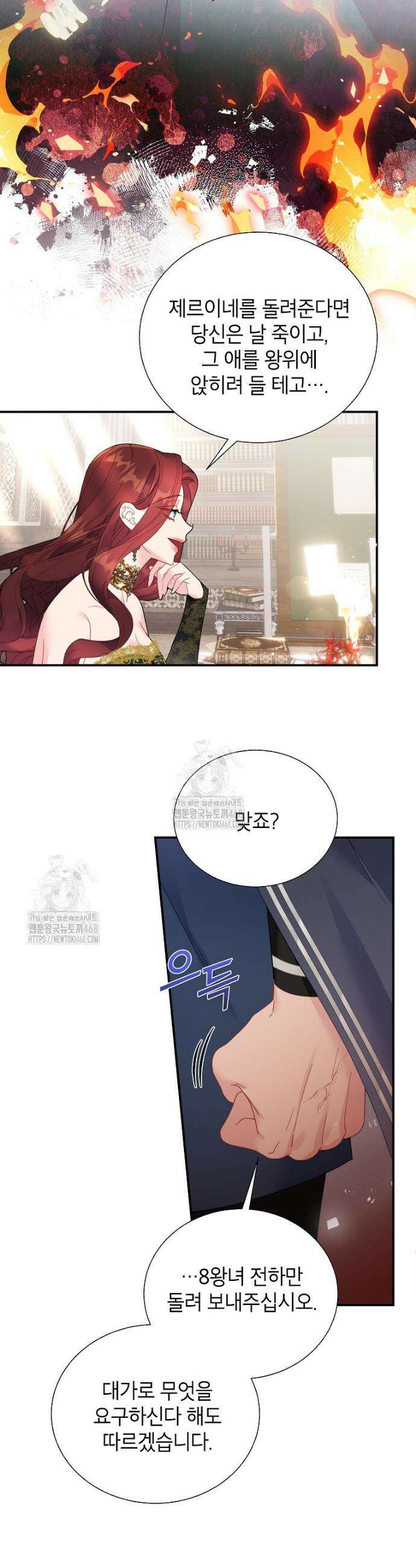 전령새 왕녀님 141화 7