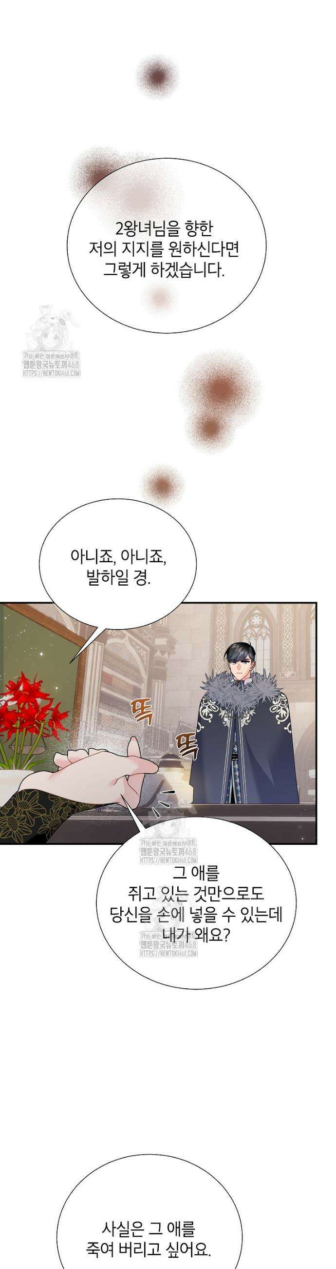 전령새 왕녀님 141화 8