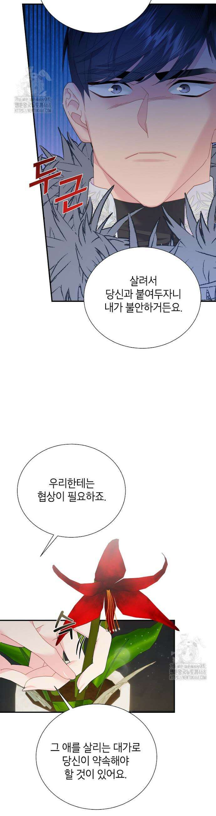 전령새 왕녀님 141화 9