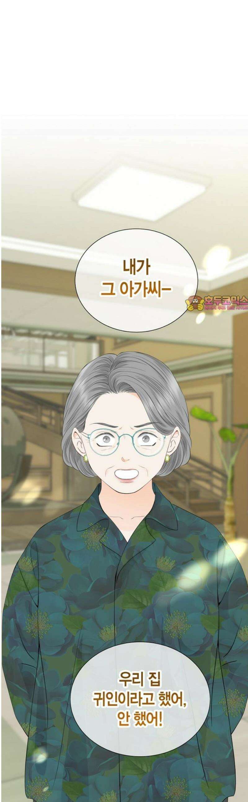 시간제 부부 10화 1