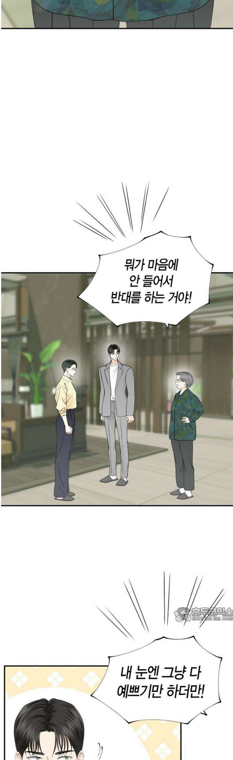 시간제 부부 10화 2