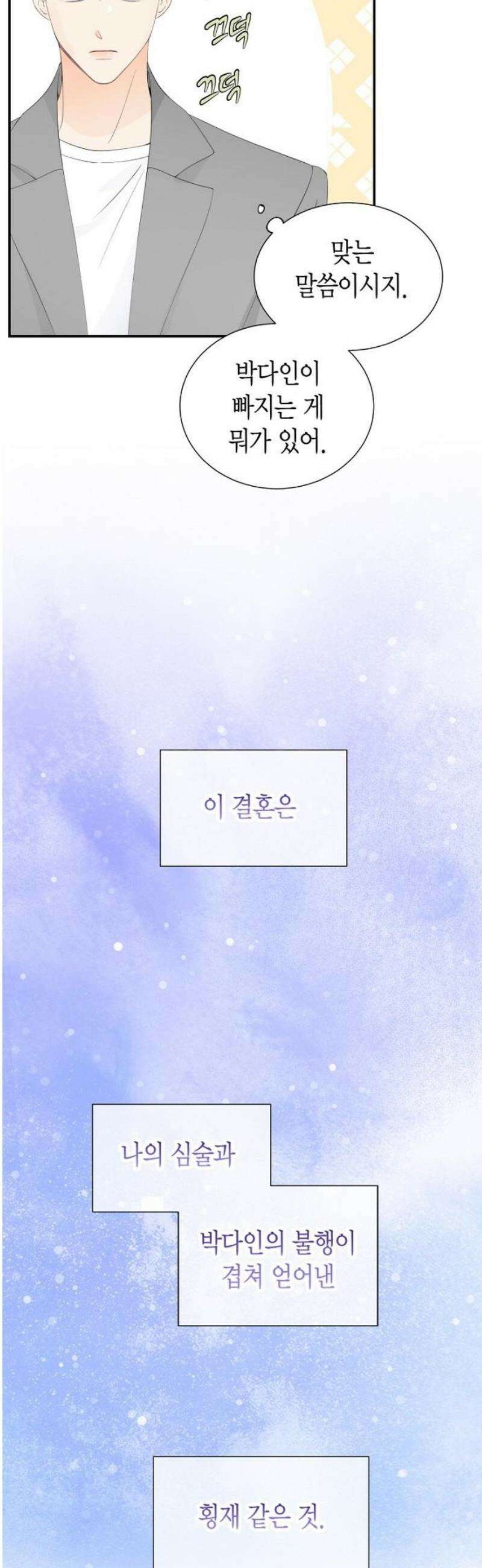 시간제 부부 10화 3