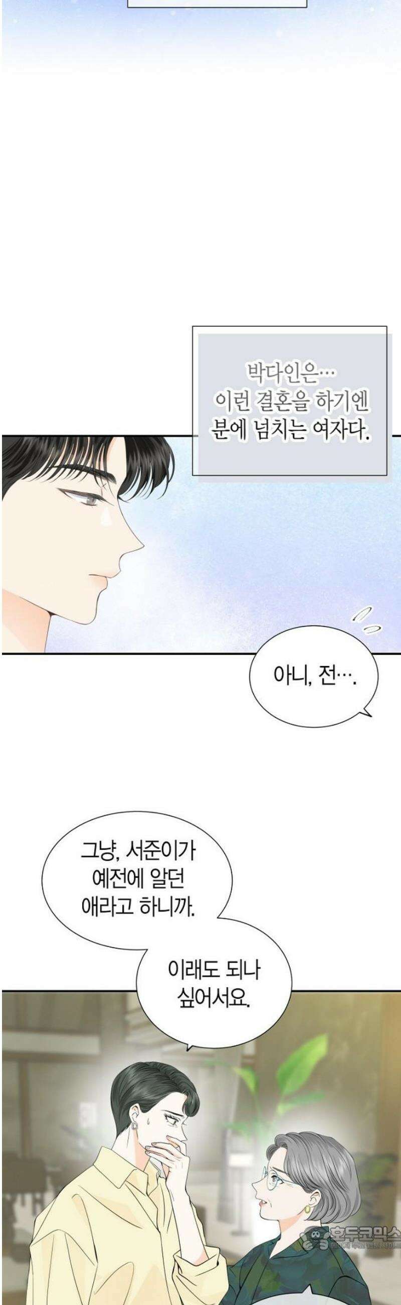 시간제 부부 10화 4