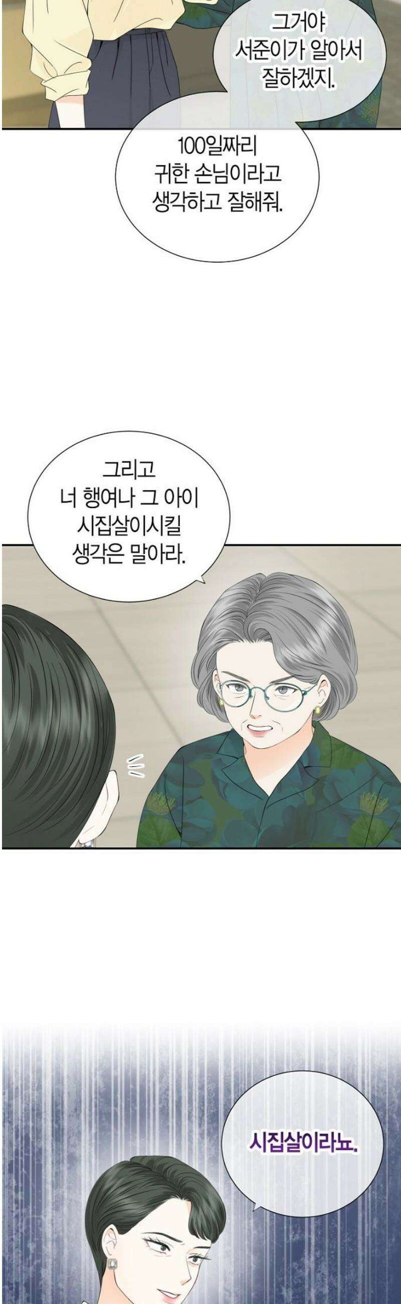 시간제 부부 10화 5