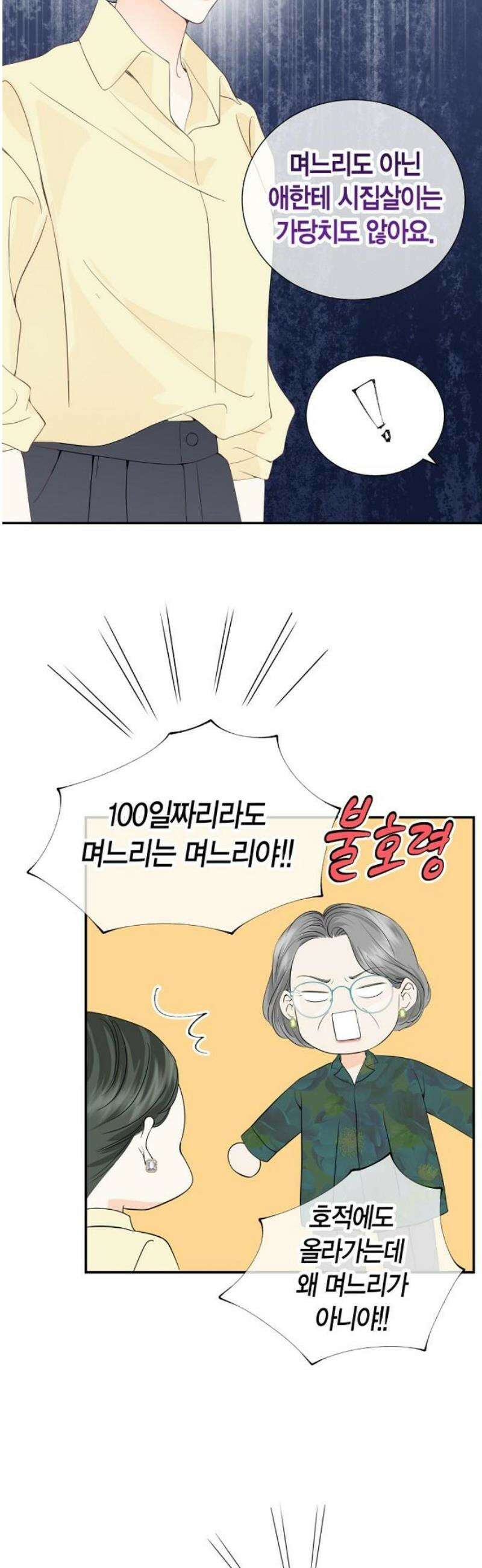 시간제 부부 10화 6