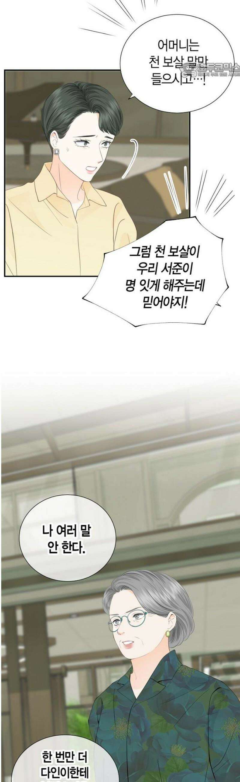 시간제 부부 10화 7