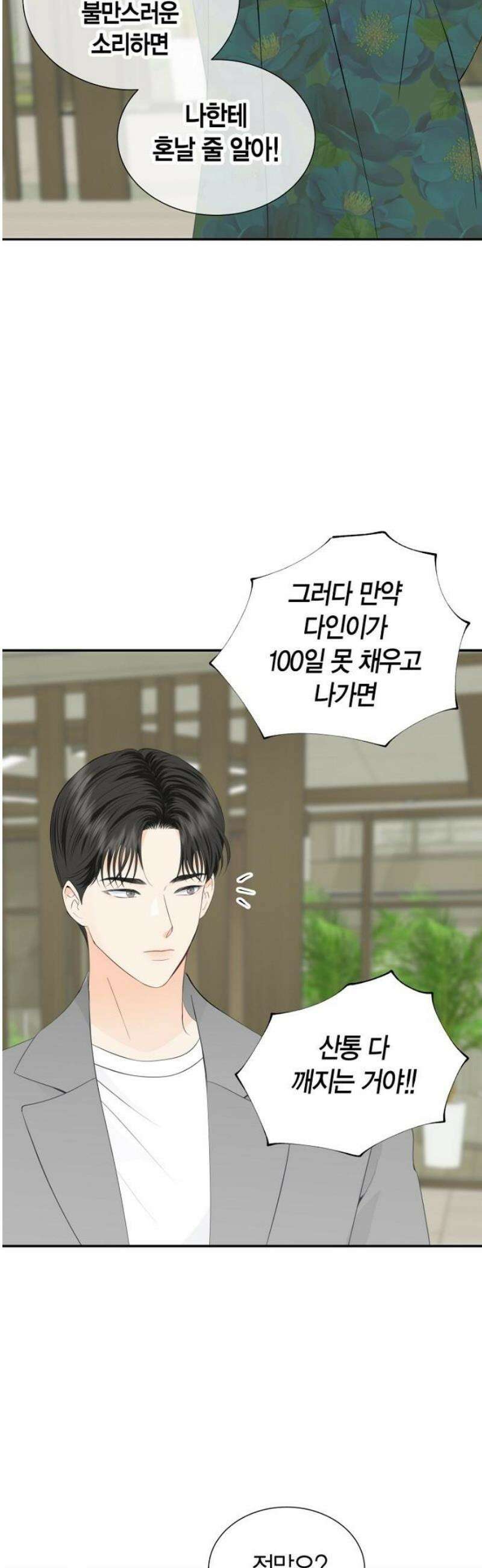 시간제 부부 10화 8