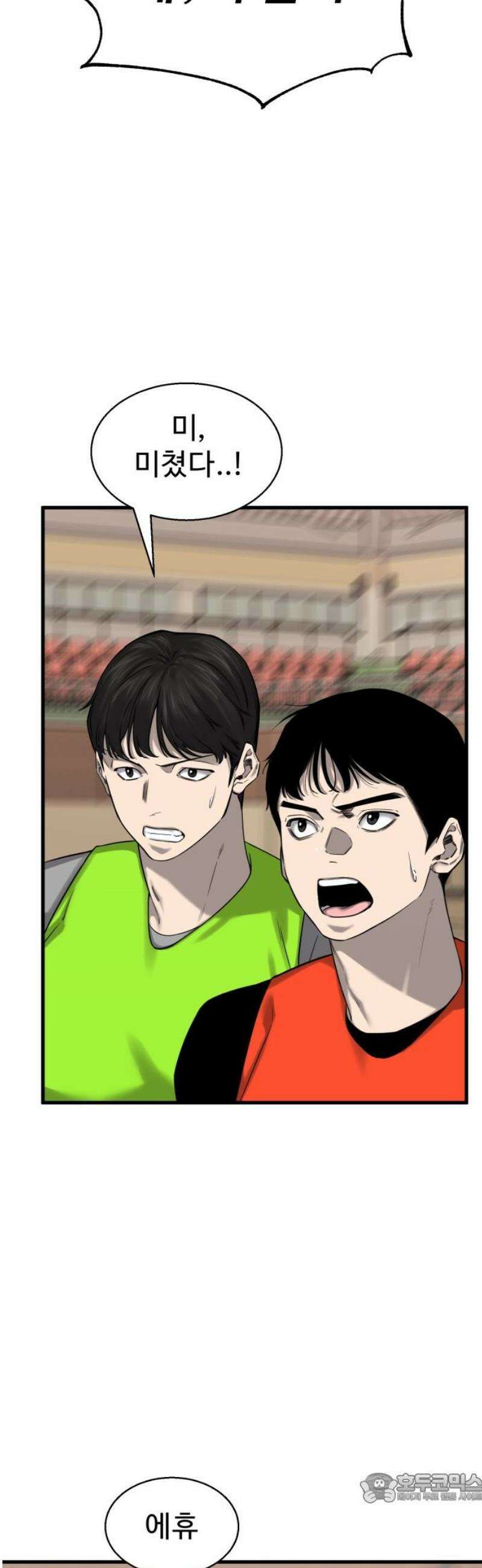 앵클 브레이커 6화- 대진표 추첨 4