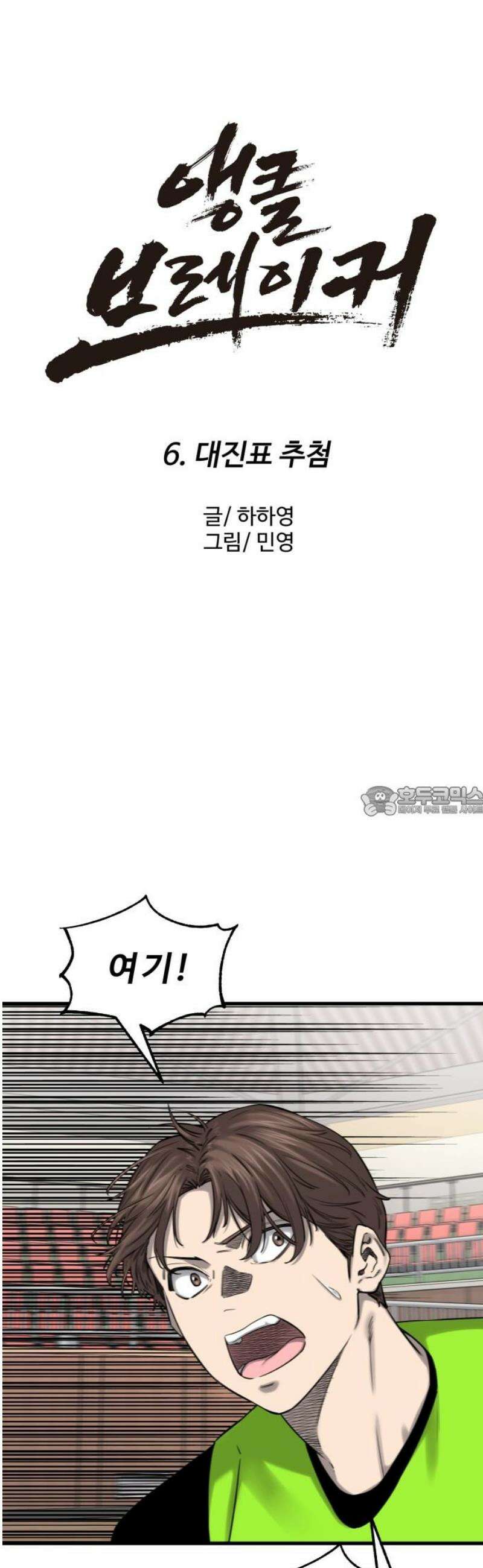 앵클 브레이커 6화- 대진표 추첨 13