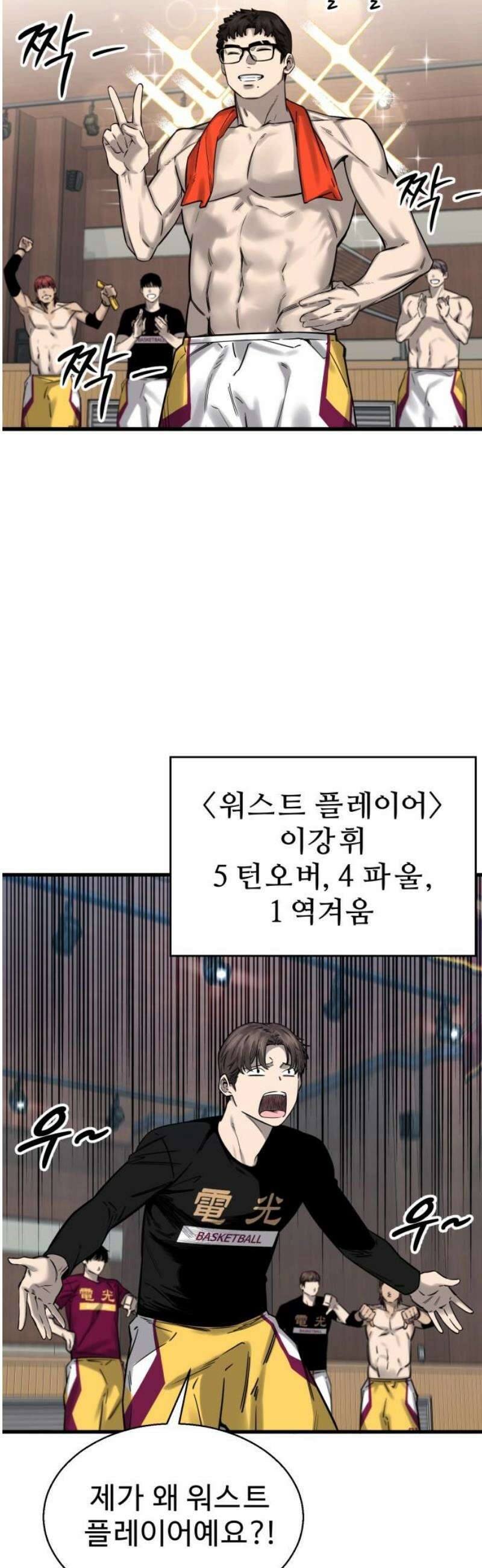 앵클 브레이커 6화- 대진표 추첨 18